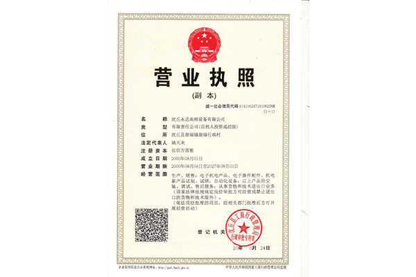 營業(yè)執照(zhào)2027