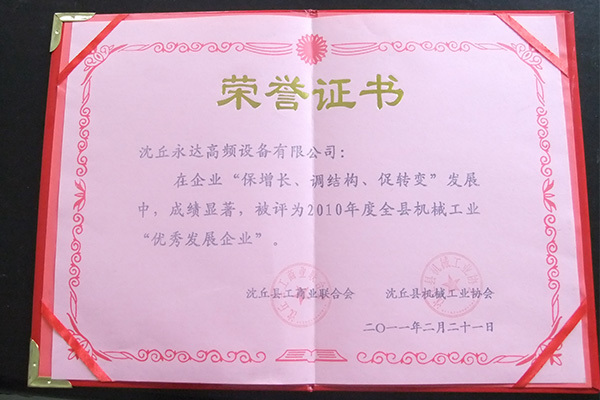 優秀發展企業(yè)