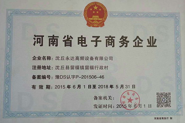 電(diàn)商企業(yè)認證