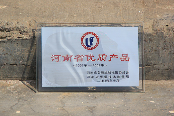 河(hé)南(nán)省優質産品